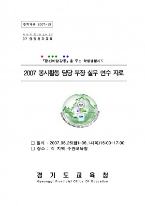 2007 봉사활동 담당 부장 실무 연수 자료