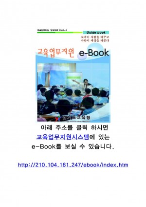 교육업무지원 ebook