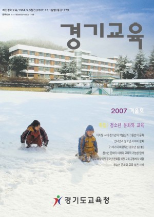 [2007 겨울호] 경기교육