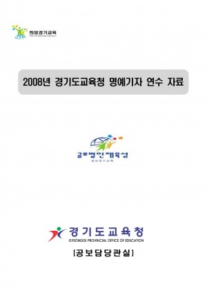 2008년 명예기자 연수자료