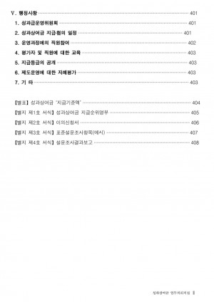 08년 공무원보수업무 등 처리지침