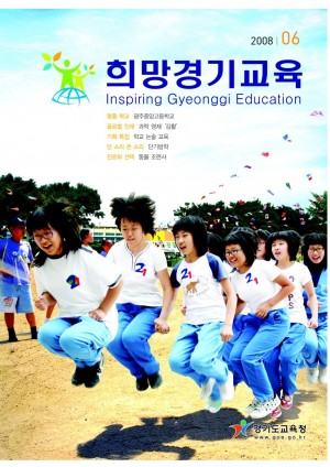 [2008년 6월] 희망경기교육