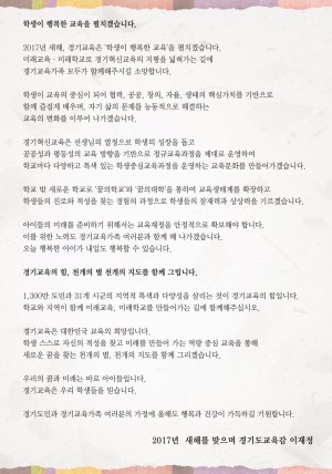 경기도교육감 2017년 새해 메세지