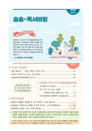 (2019-07) 경기 솔솔~ 독서바람 첫번째 이야기