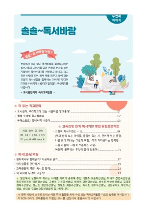 (2019-10) 경기 솔솔~ 독서바람 두번째이야기