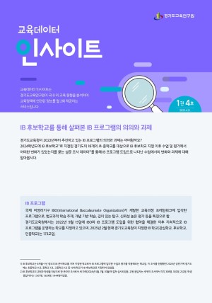 교육 데이터 인사이트 2025년 1권 4호