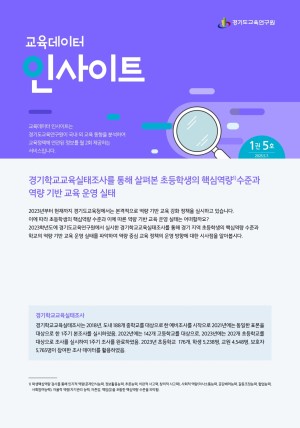교육 데이터 인사이트 2025년 1권 5호