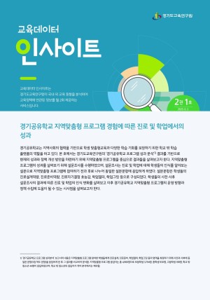 교육데이터인사이트 2025년 2권 1호