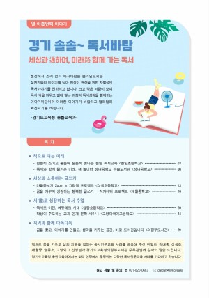 (2025-06)경기 솔솔~독서바람 열여덟번째 이야기