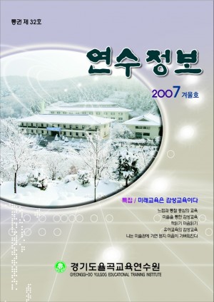 [연수정보] 2007 겨울호