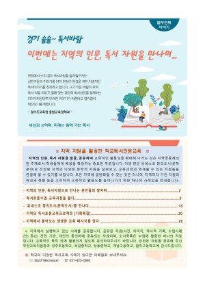 (2023-04) 경기 솔솔~ 독서바람 열두번째 이야기