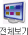 전체보기