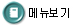 메뉴